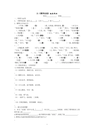 《曹刿论战》校本作业