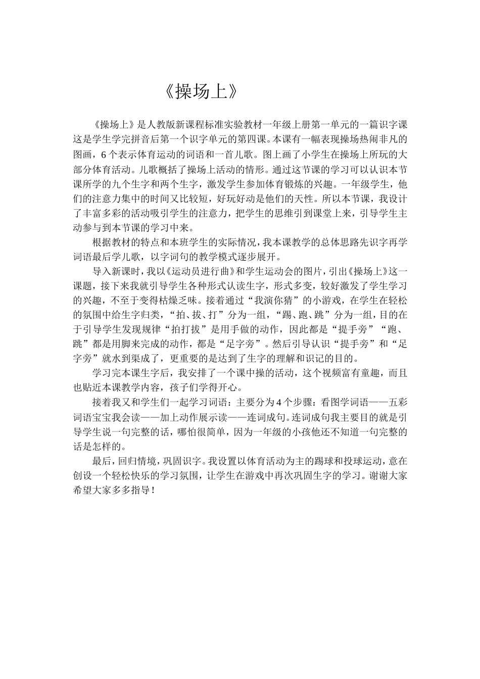 一上《操场上》设计说明_第1页