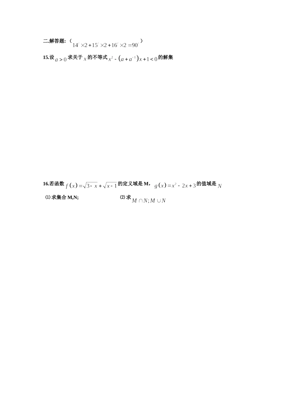 高一数学周三练习_第2页