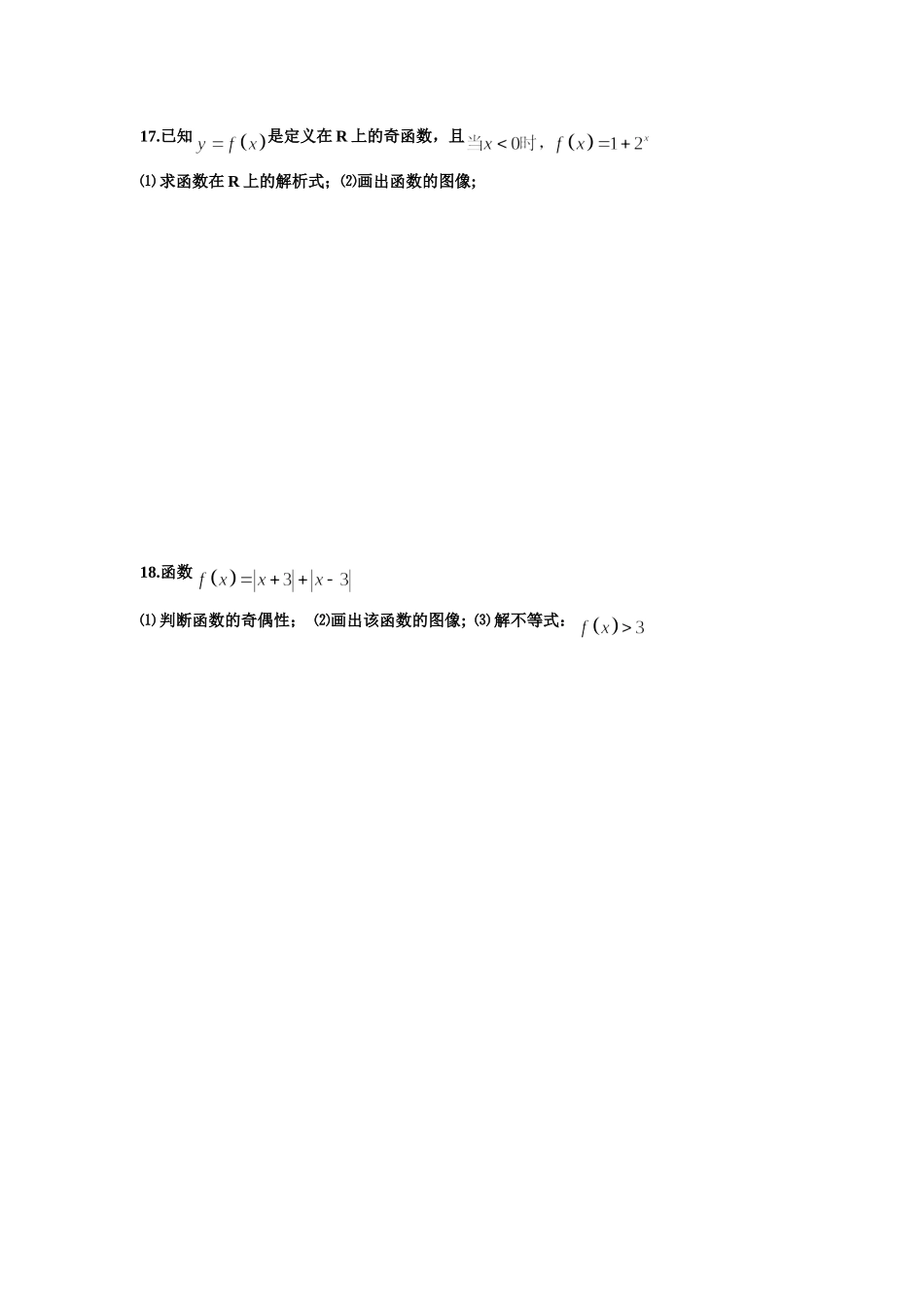 高一数学周三练习_第3页