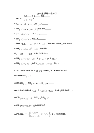 高一数学周三练习