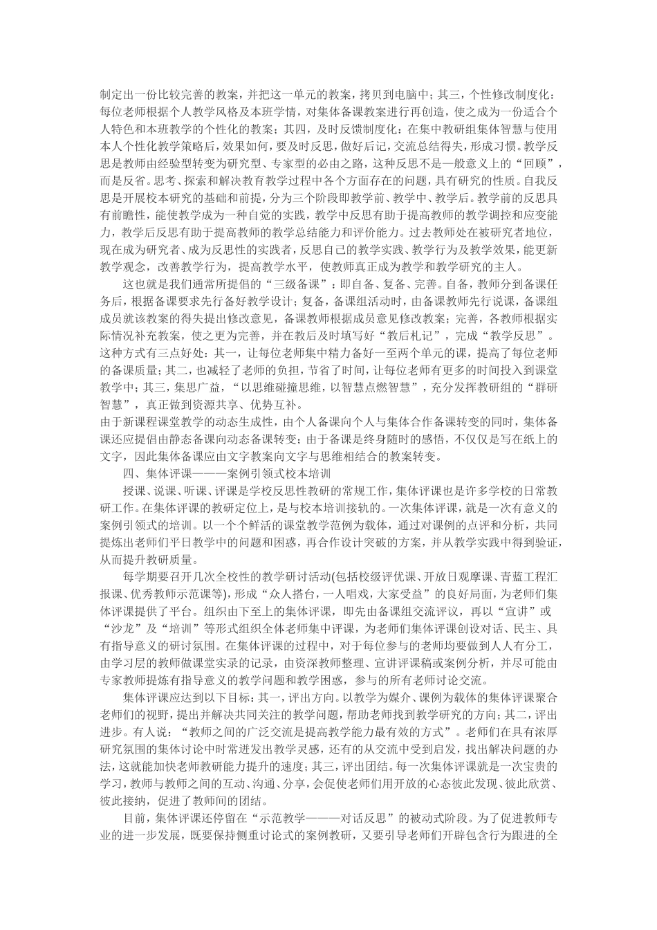浅谈如何促进教师的专业成长_第2页