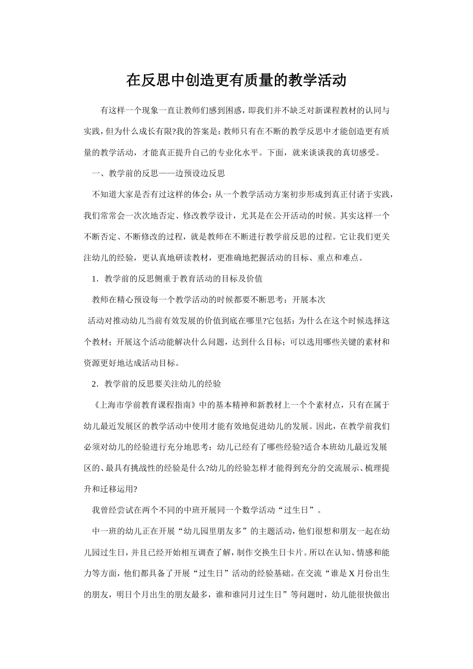 在反思中创造更有质量的教学活动_第1页