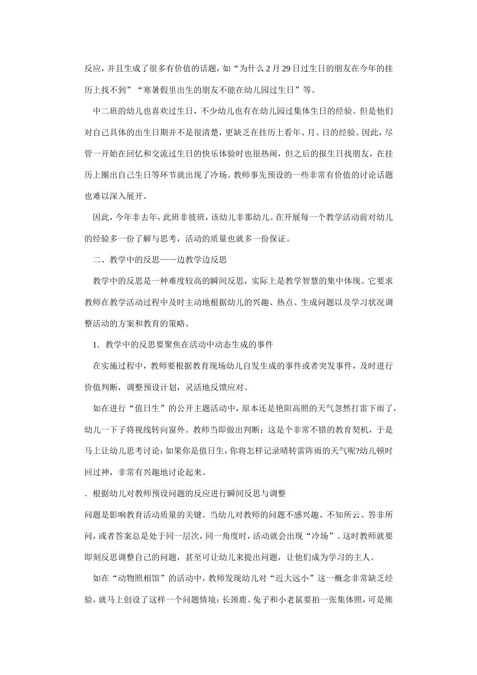 在反思中创造更有质量的教学活动_第2页