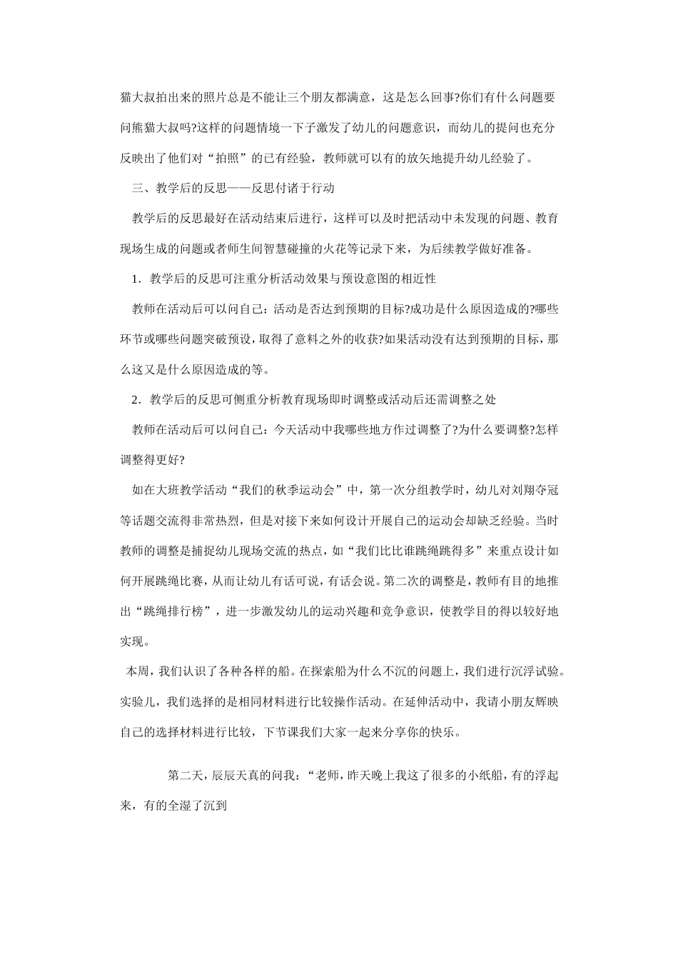 在反思中创造更有质量的教学活动_第3页