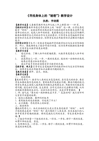 寻找身体上的数学“秘密”