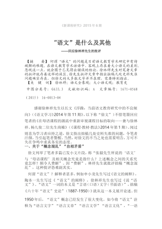 “语文”是什么及其他——回应徐林祥先生的批评