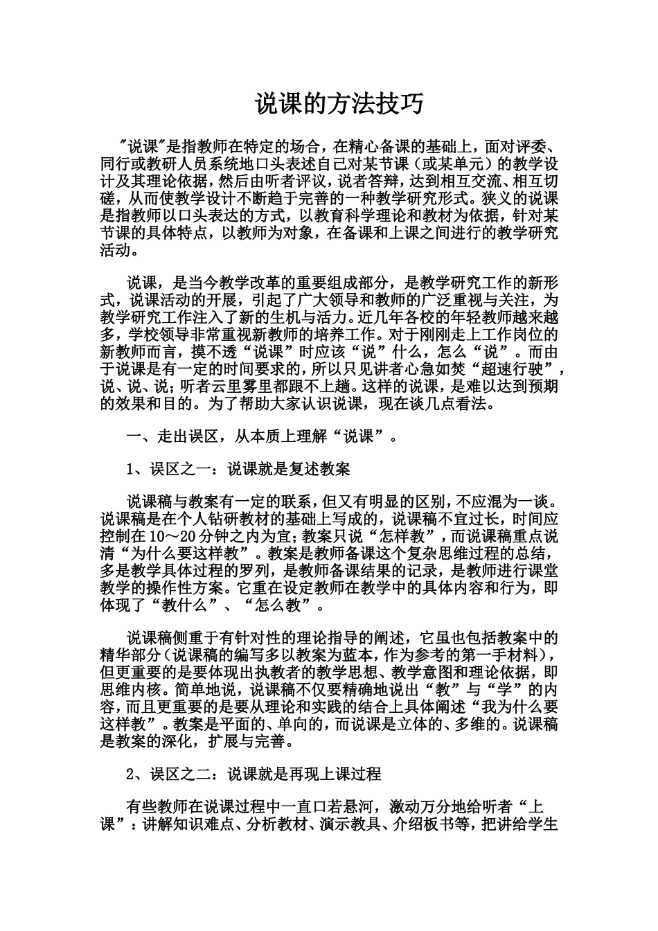 说课的方法技巧_第1页