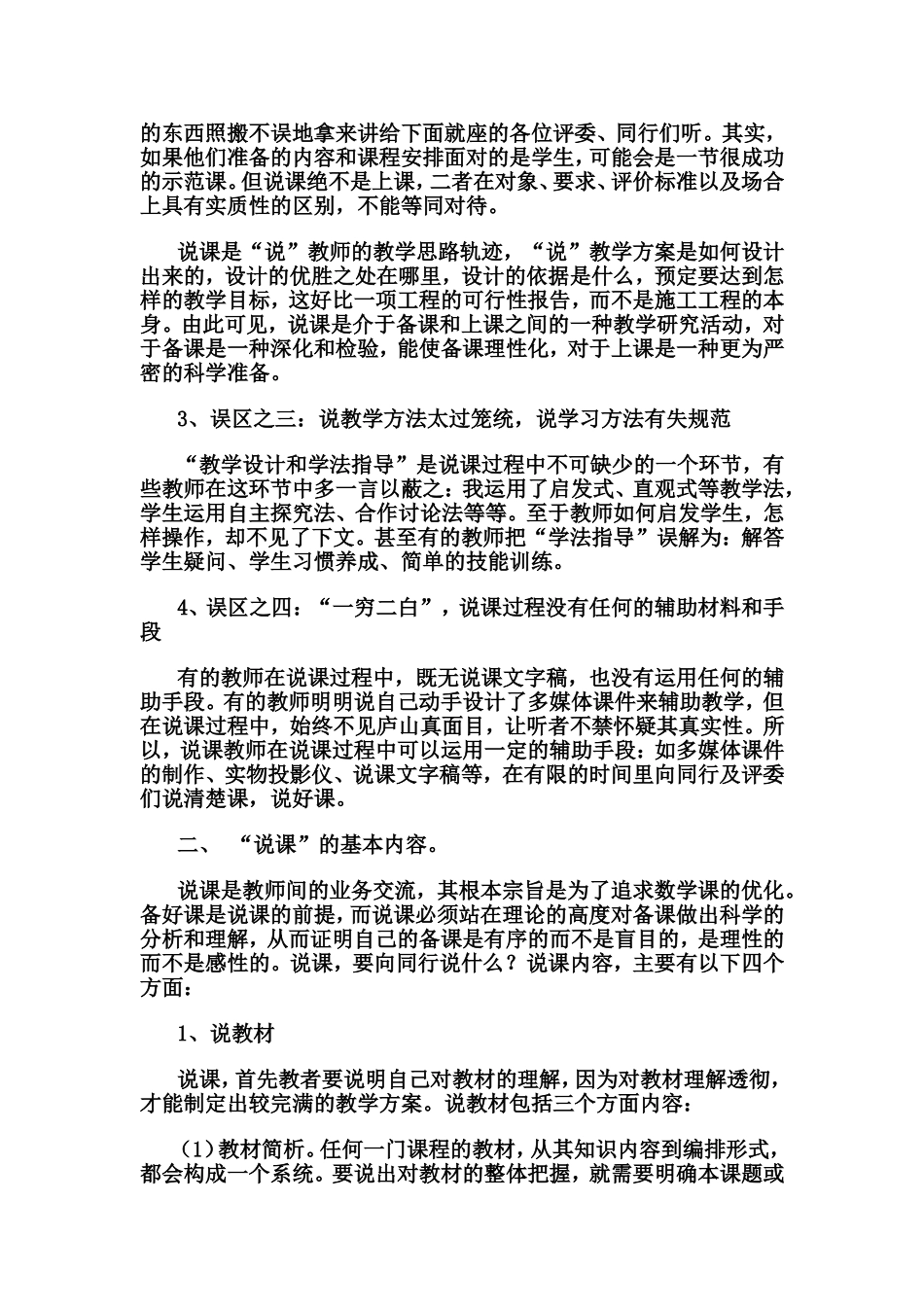 说课的方法技巧_第2页