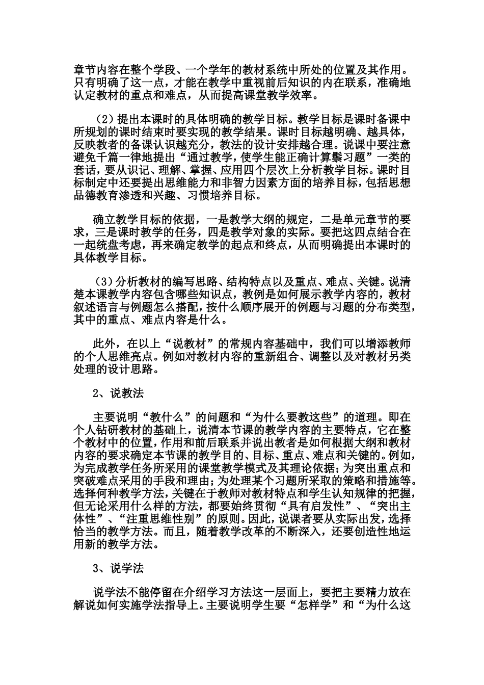 说课的方法技巧_第3页