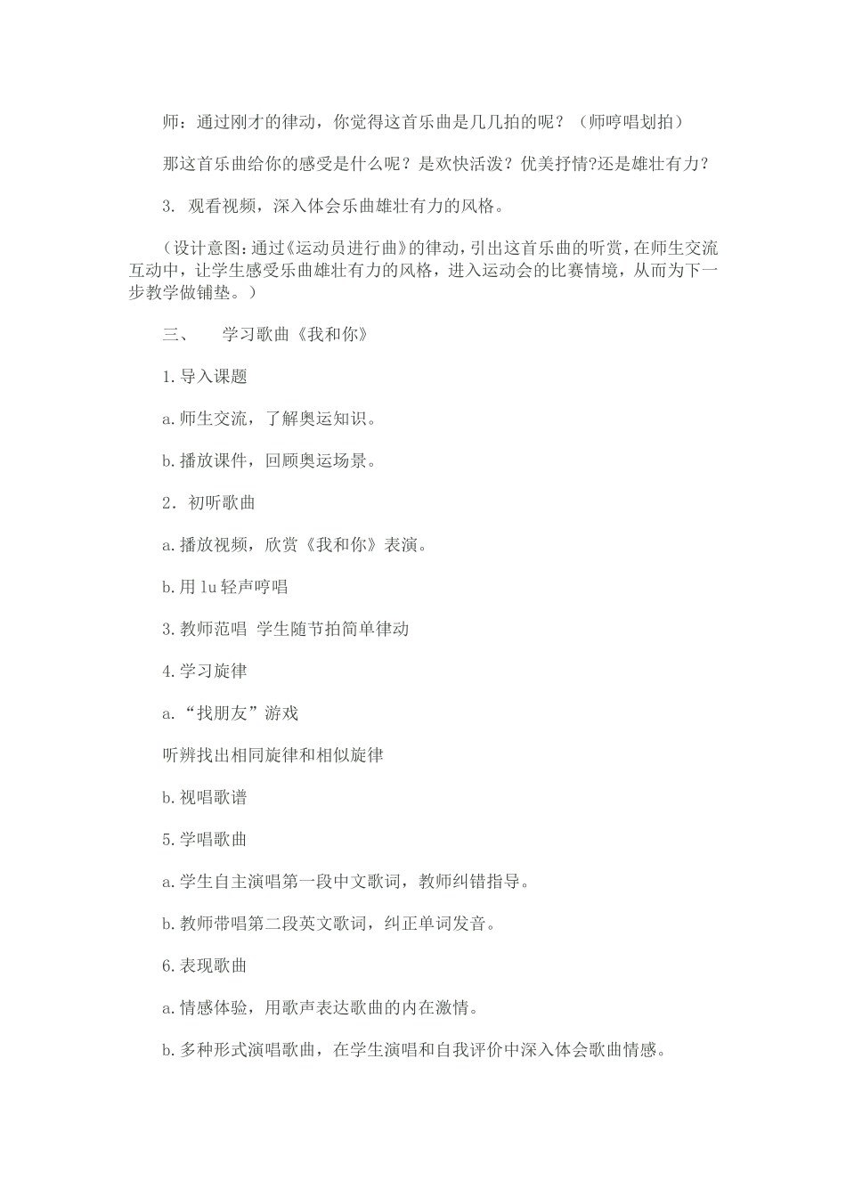 《我和你》教学设计档_第2页