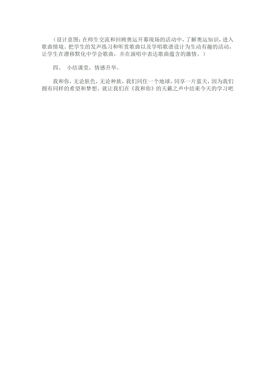 《我和你》教学设计档_第3页