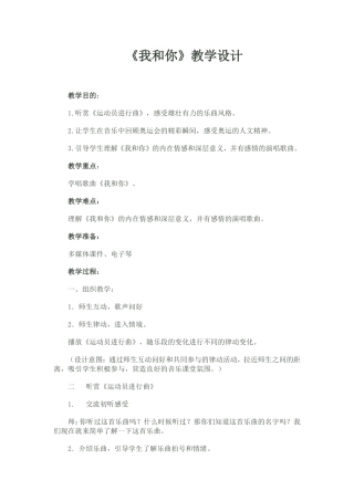 《我和你》教学设计档