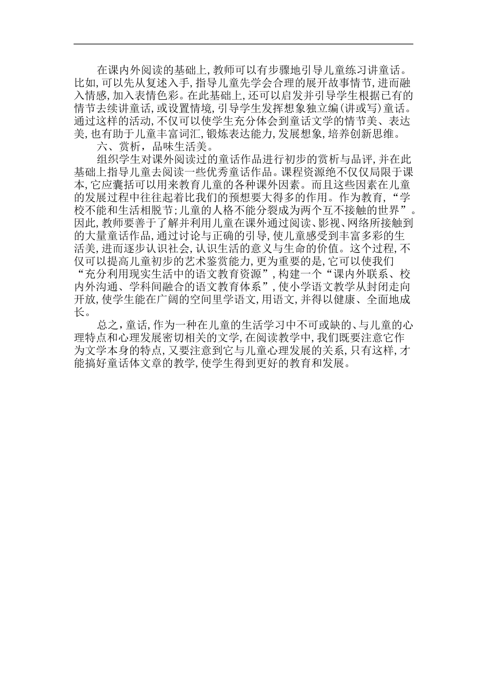关于童话教学的几点意见_第2页
