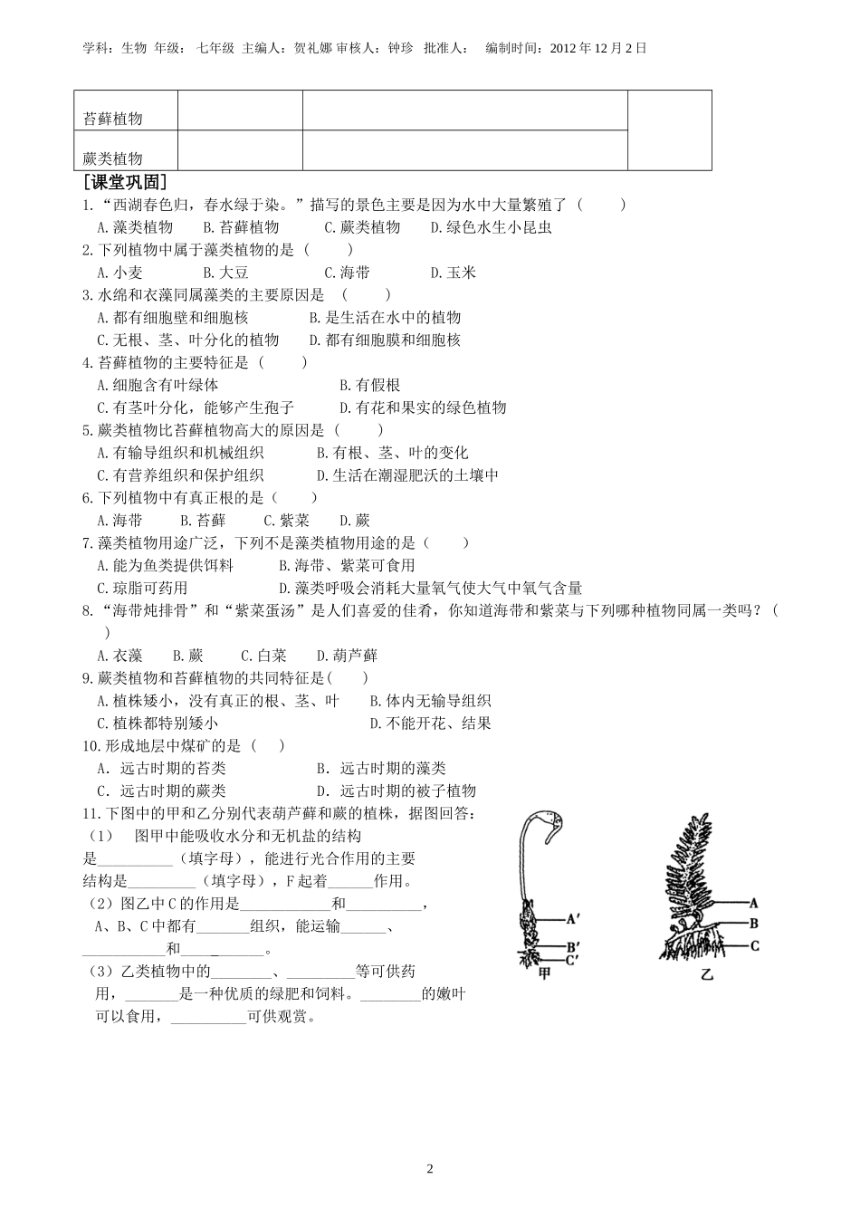 藻类、苔藓和蕨类植物导学案_第2页