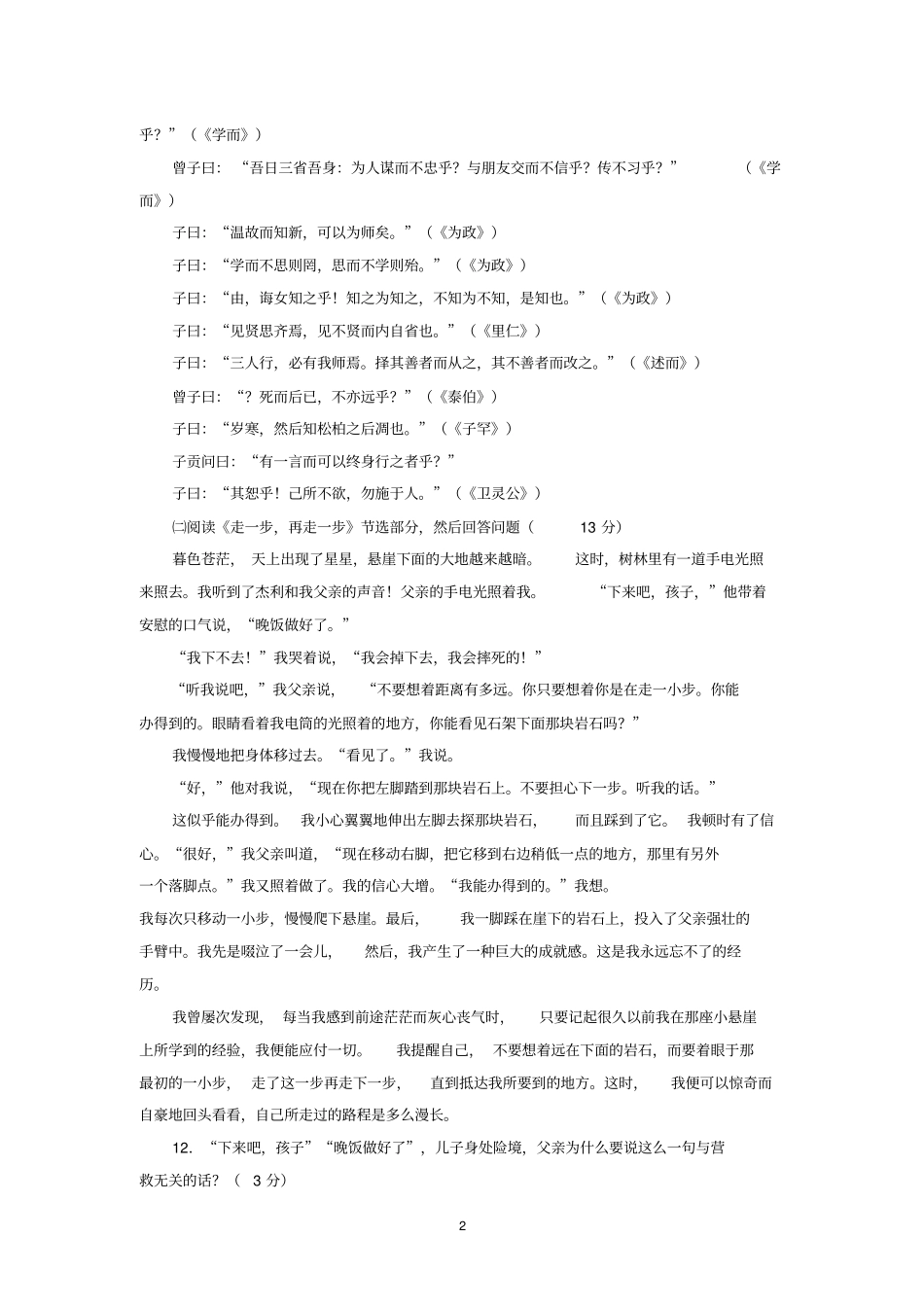 七年级语文期中剖析_第2页