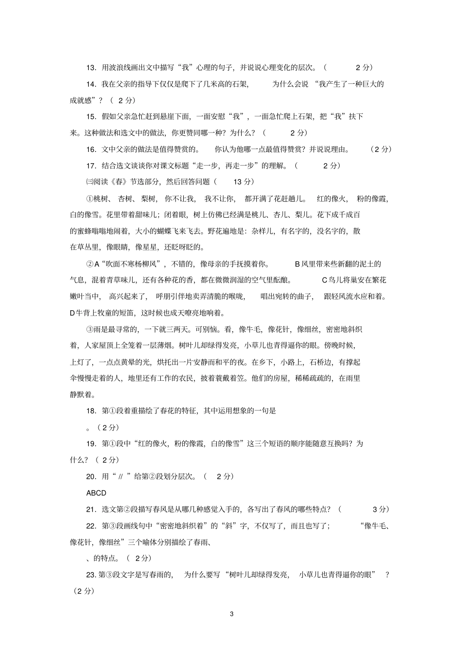 七年级语文期中剖析_第3页