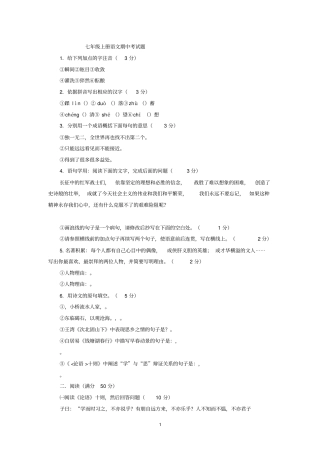 七年级语文期中剖析