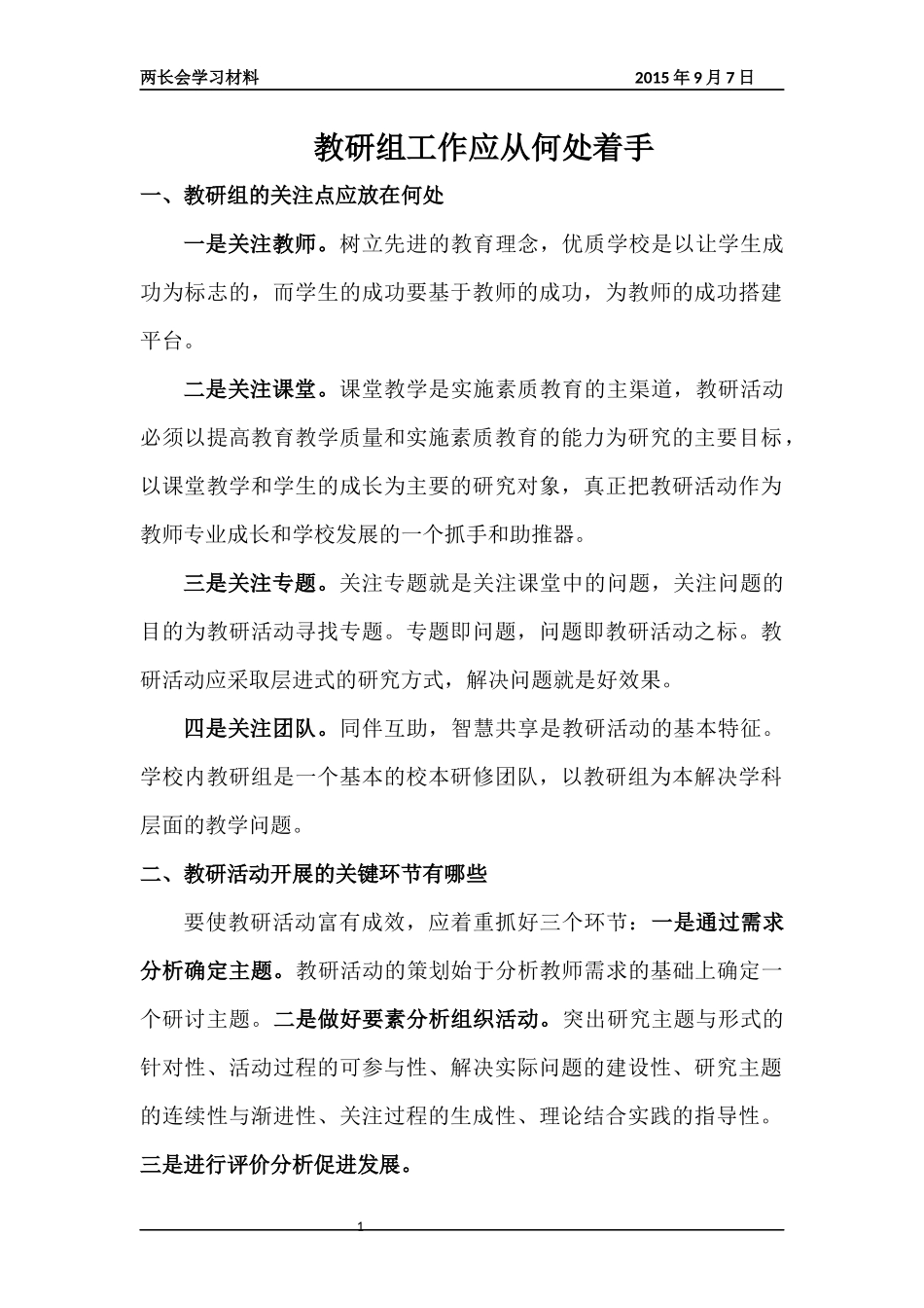 教研组工作应从何处着手_第1页