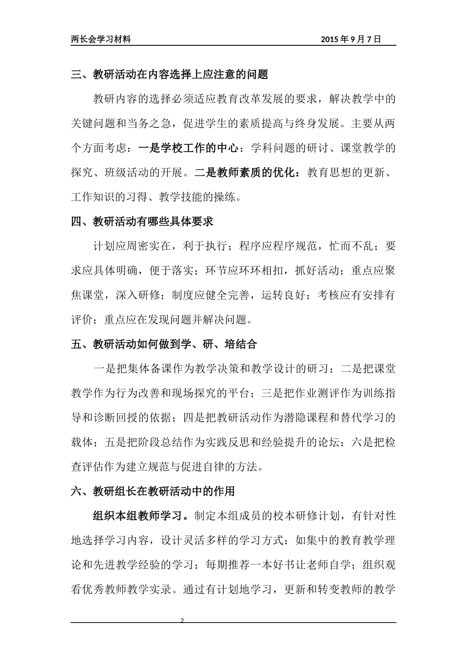 教研组工作应从何处着手_第2页