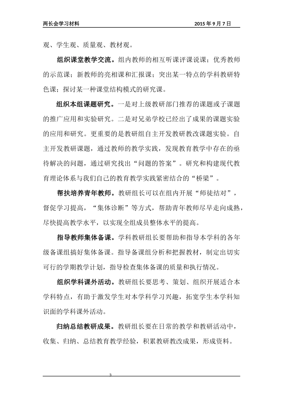 教研组工作应从何处着手_第3页