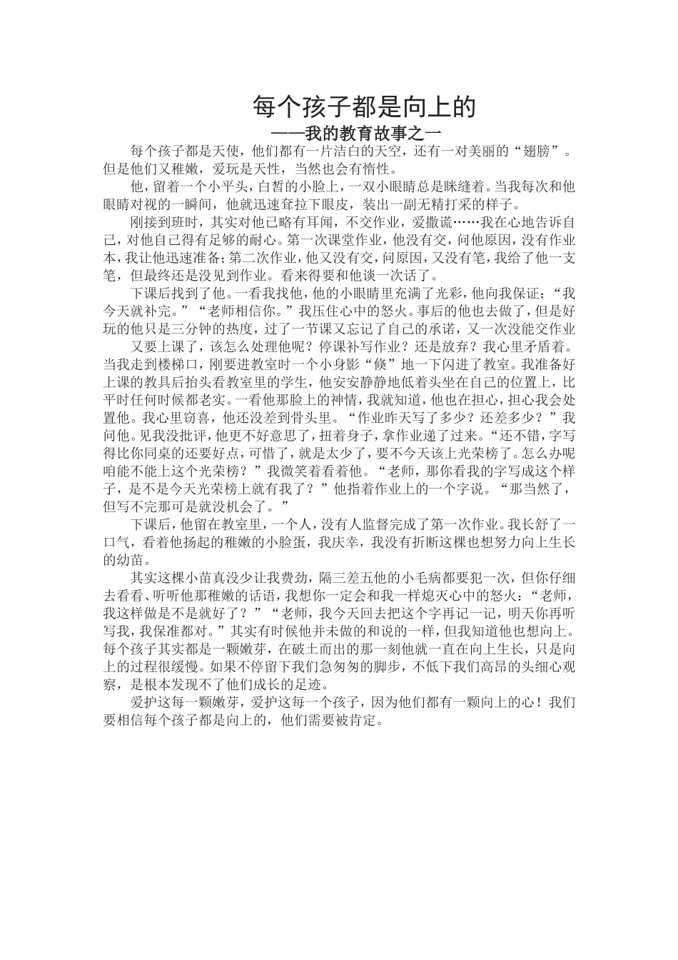 每个孩子都是向上的_第1页