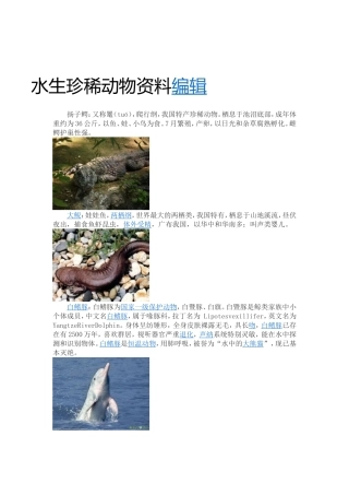 水生珍稀动物资料编辑