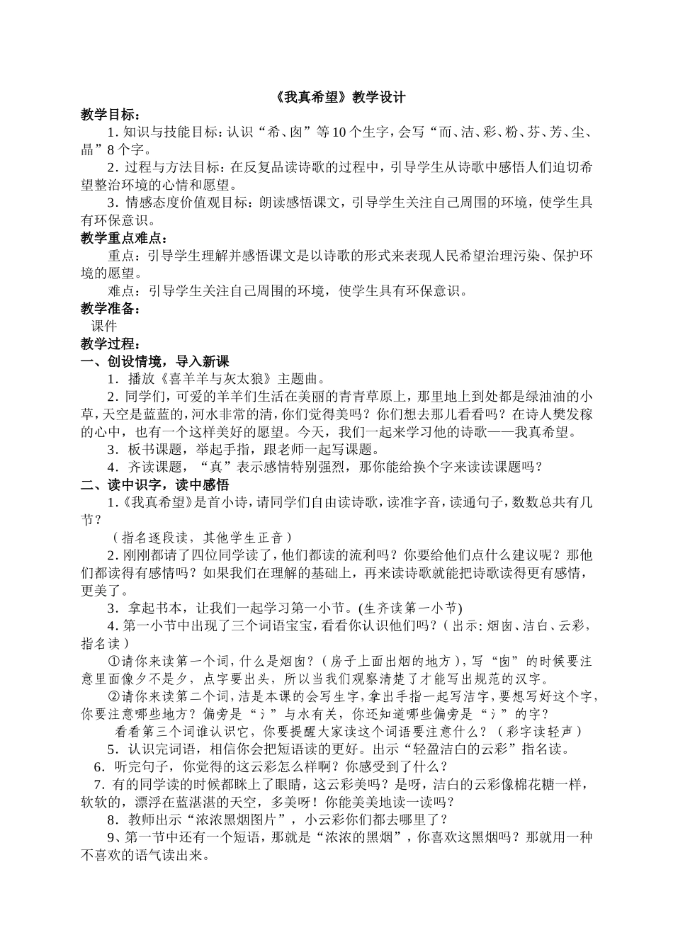 《我真希望》教学设计_第1页