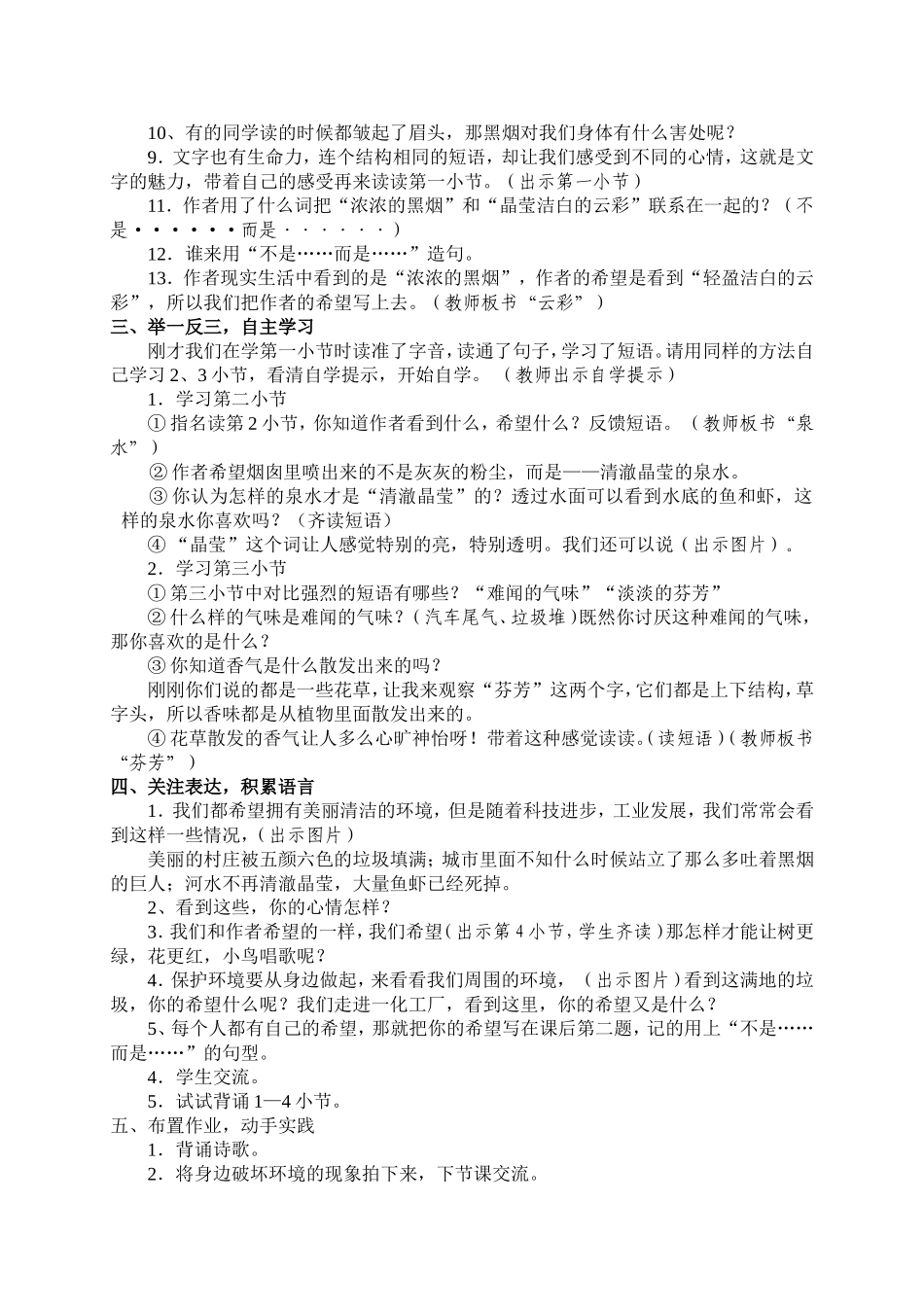 《我真希望》教学设计_第2页