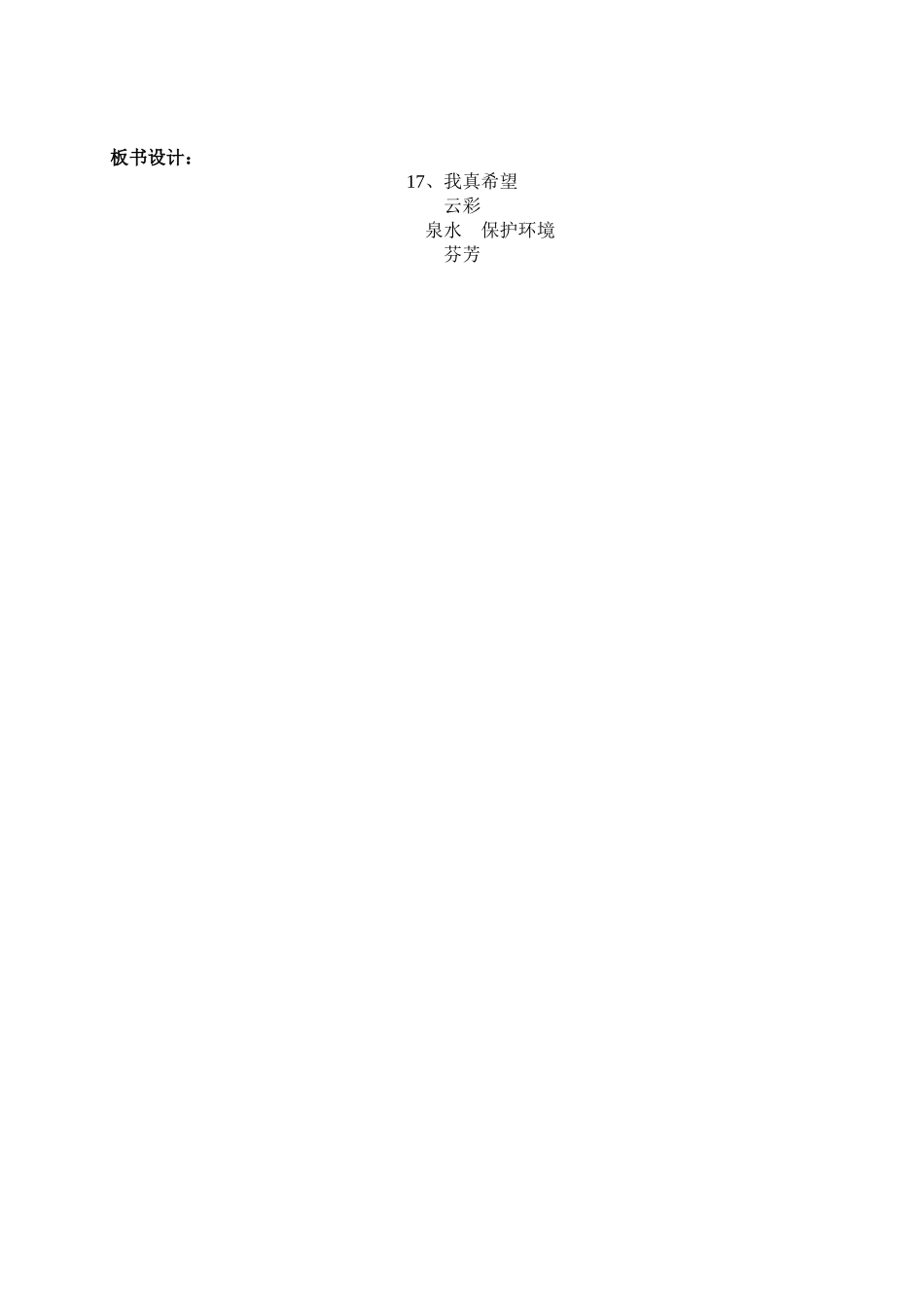 《我真希望》教学设计_第3页