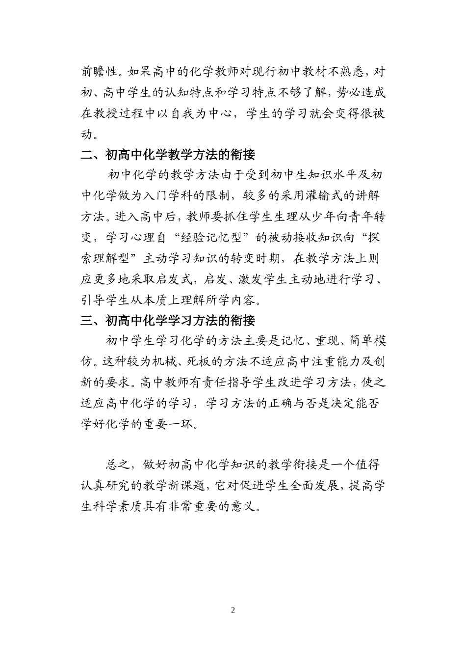 谈初高中化学教学的衔接_第2页