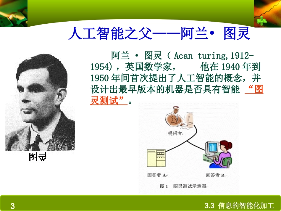 信息的智能化加工_第3页