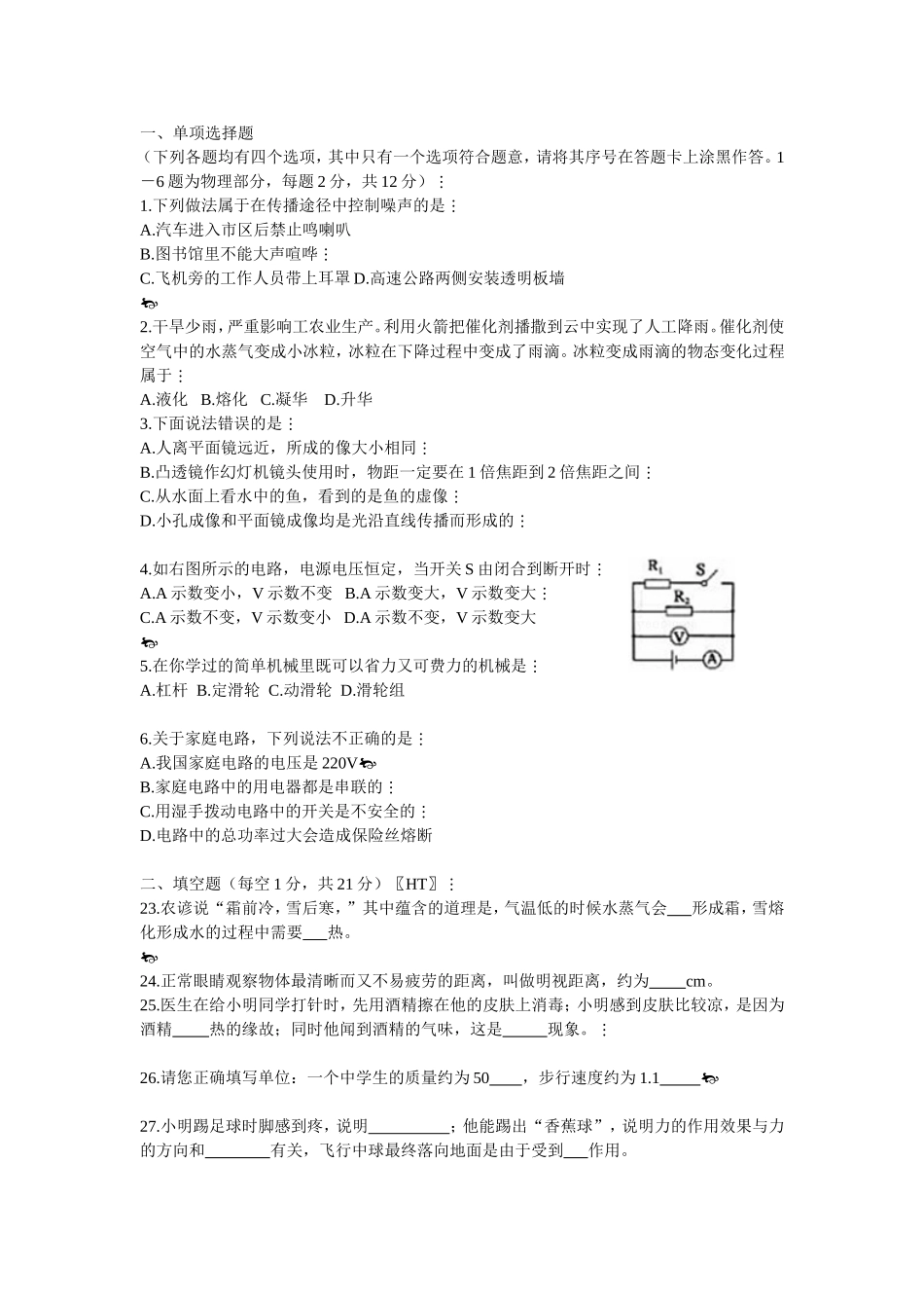 襄阳市襄州区中考适应性考试物理试题及答案_第1页