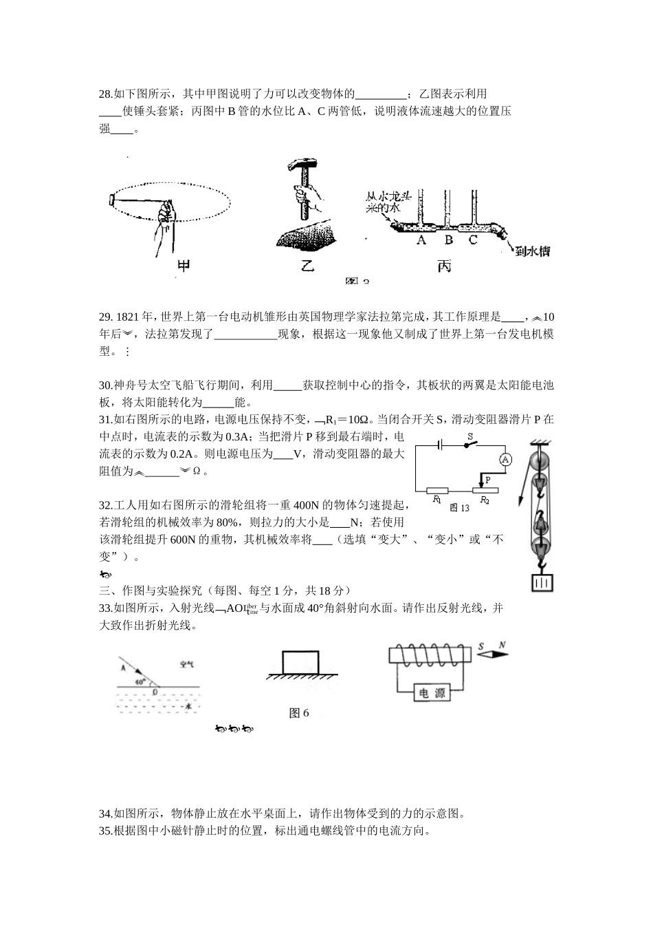 襄阳市襄州区中考适应性考试物理试题及答案_第2页