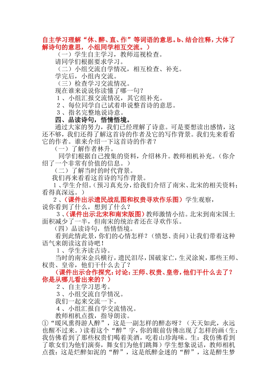 题临安邸教学设计_第2页