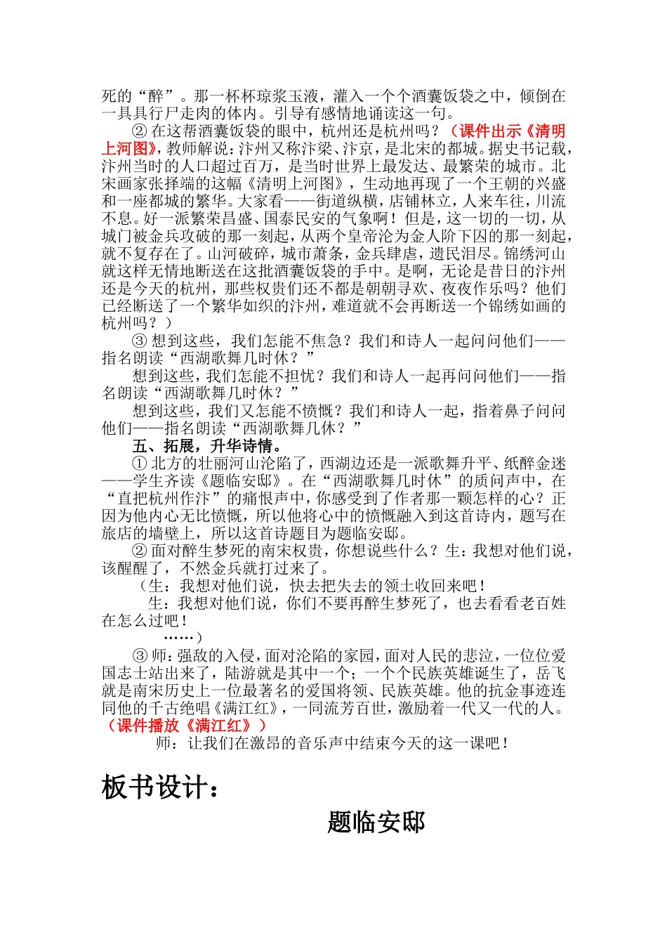 题临安邸教学设计_第3页