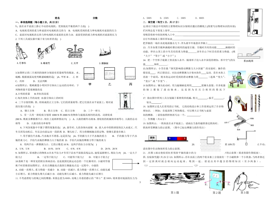 八年级物理期末模拟试题_第3页