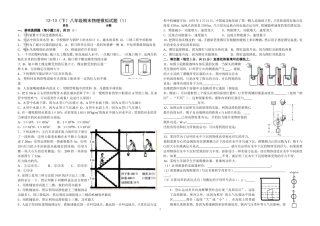八年级物理期末模拟试题
