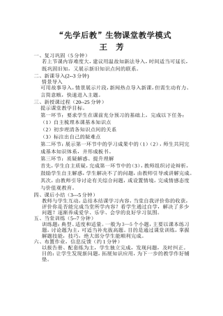 “先学后教”生物教学模式