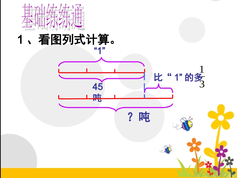 求比一个数多(少）几分之几是多少的应用题综合练习_第2页