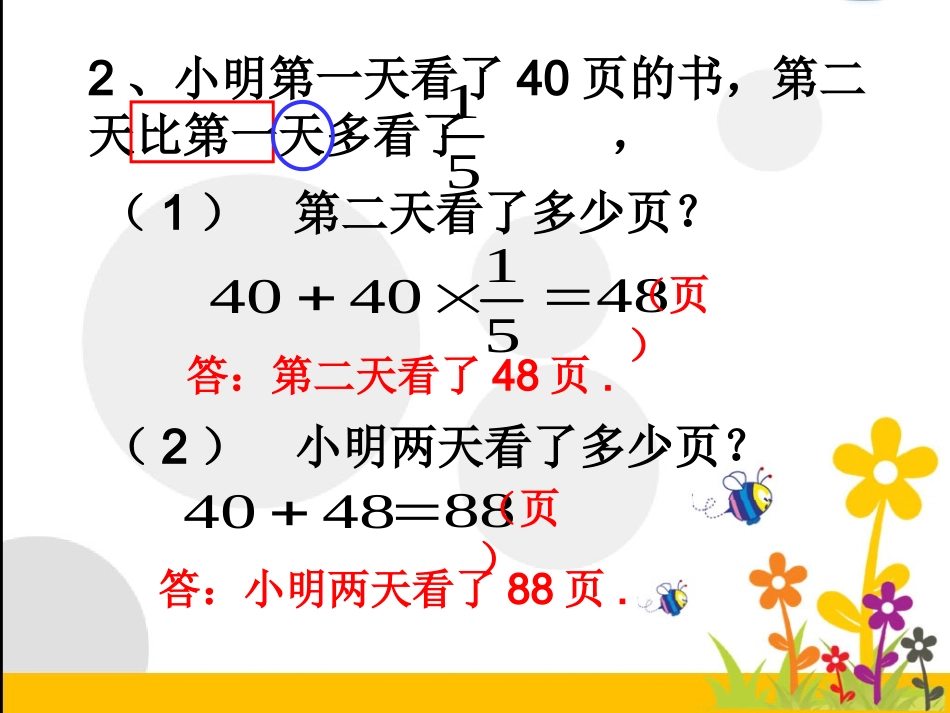 求比一个数多(少）几分之几是多少的应用题综合练习_第3页