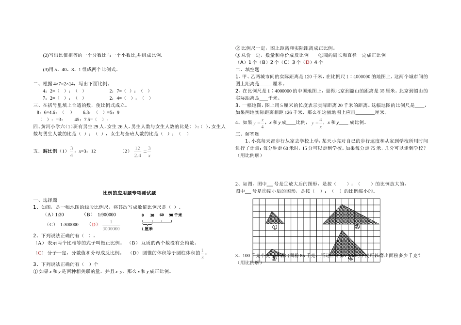 比例的意义和基本性质专项测试题_第2页