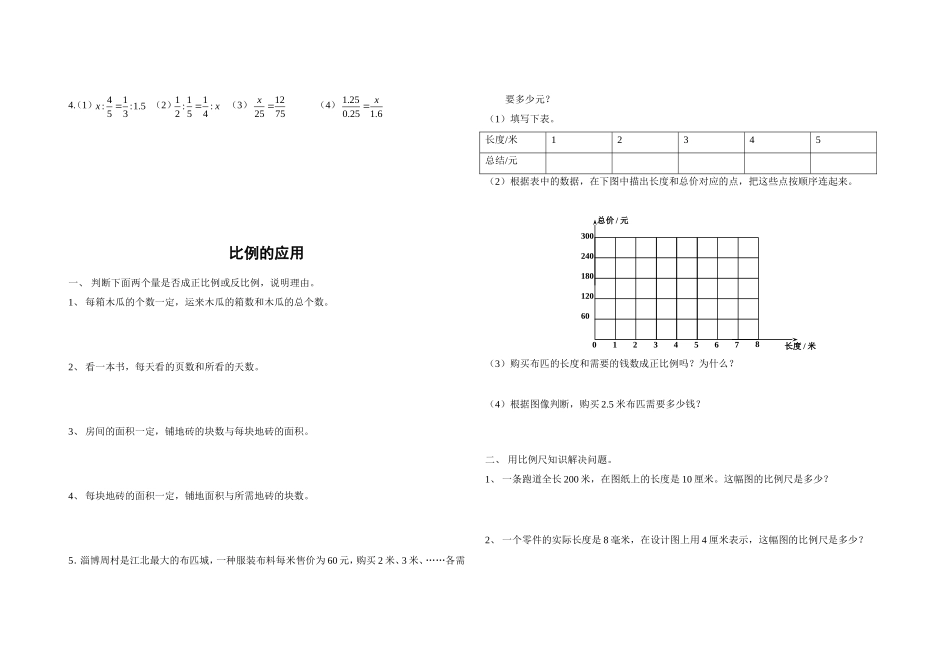 比例的意义和基本性质专项测试题_第3页
