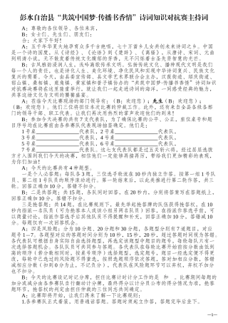 诗词竞赛主持词