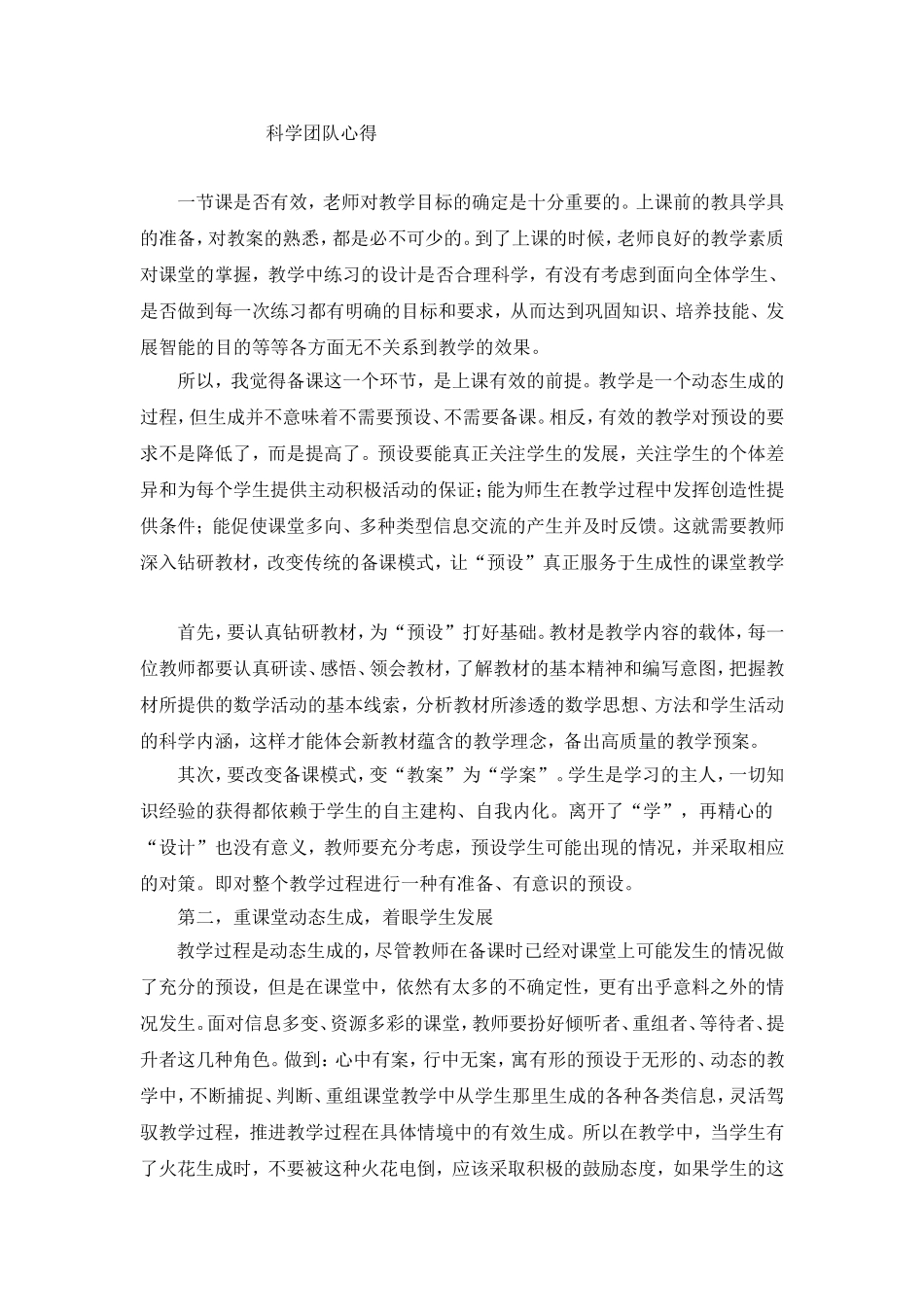 科学团队心得_第1页