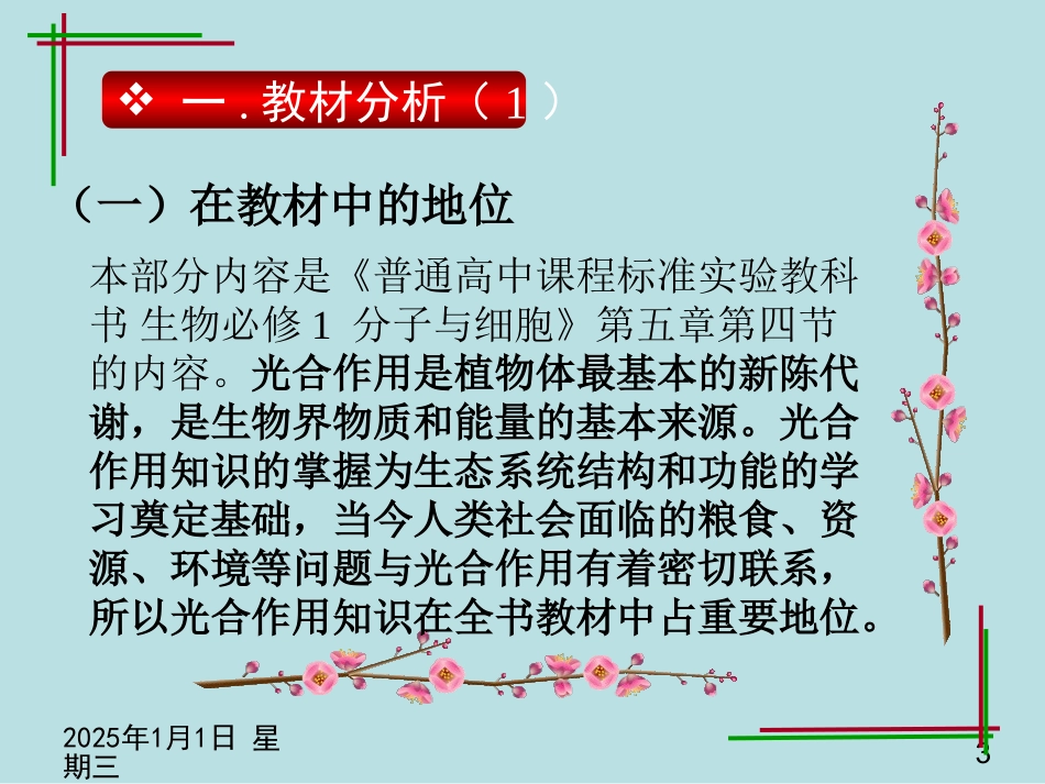 光合作用说课_第3页