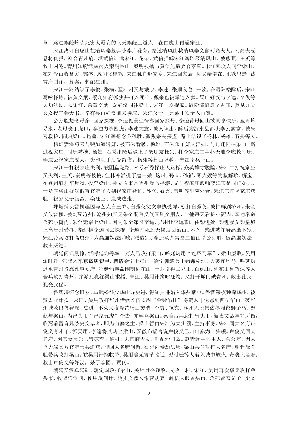 水浒传导学案_第2页