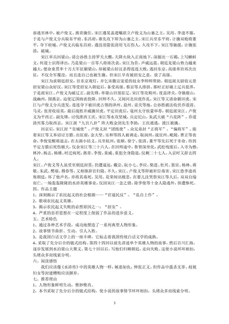 水浒传导学案_第3页