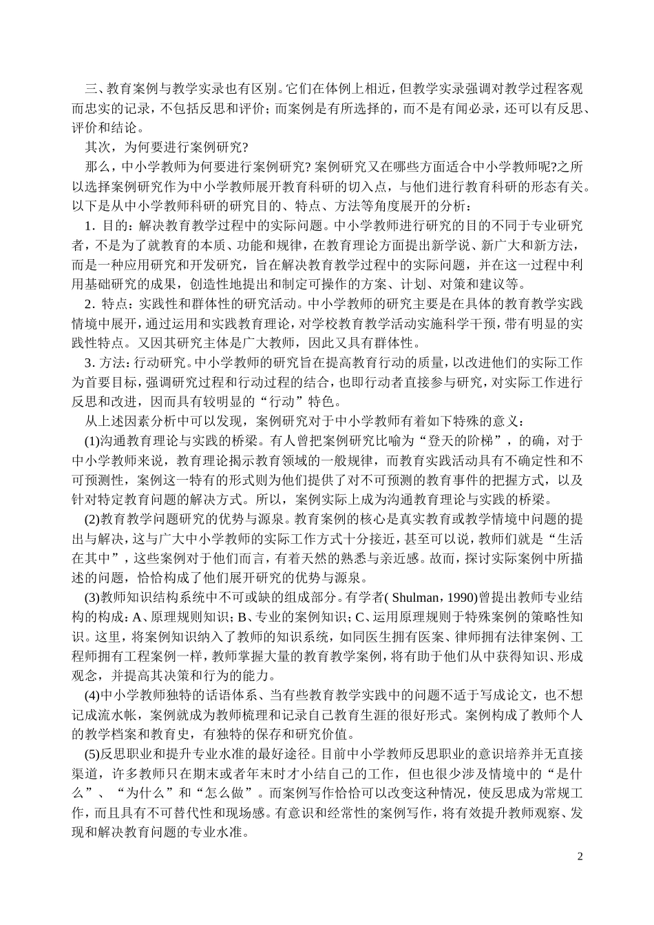 案例研究：教师专业成长的阶梯_第2页