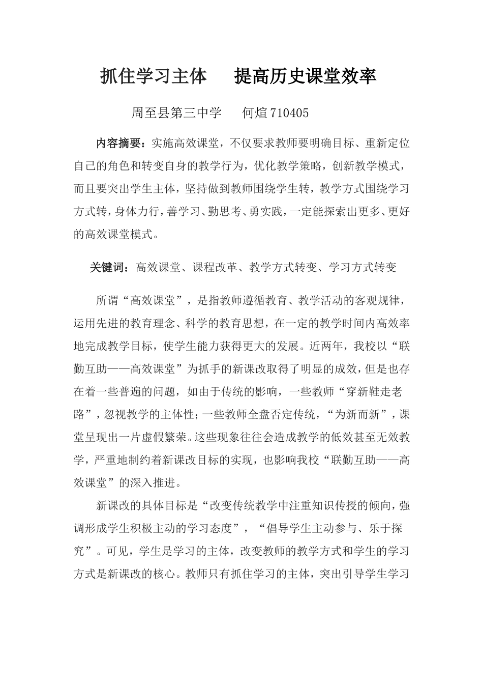 如何积极推进“联勤互助——高效课堂”的思考_第2页